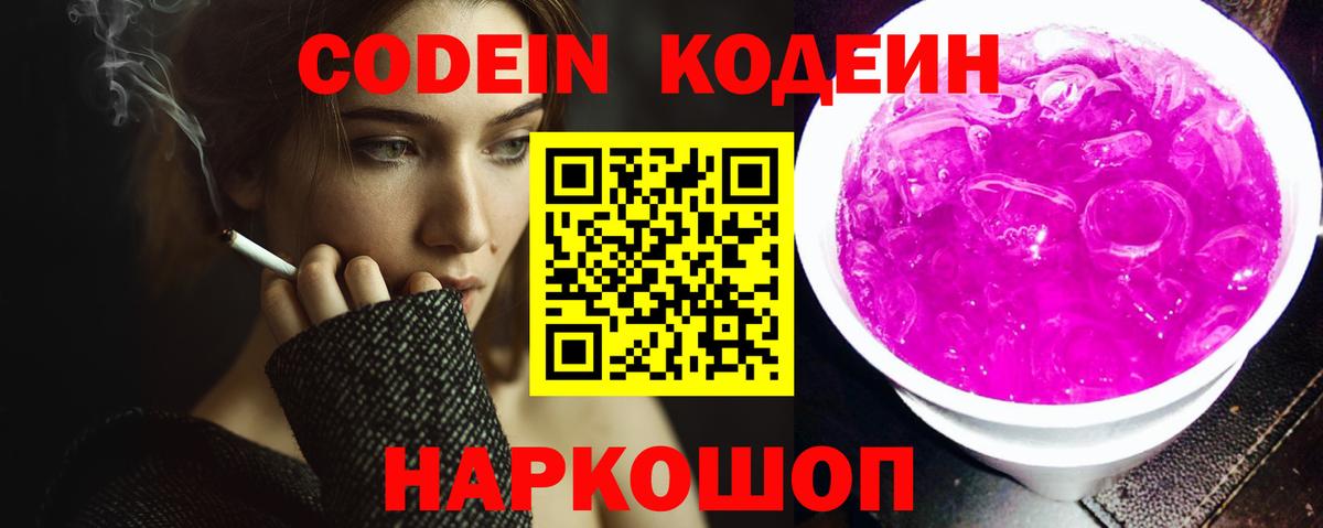 Кодеин напиток Lean (лин) Ефремов