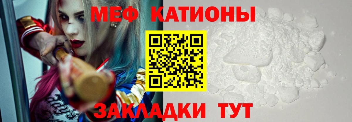 Меф мяу мяу кристаллы Ефремов