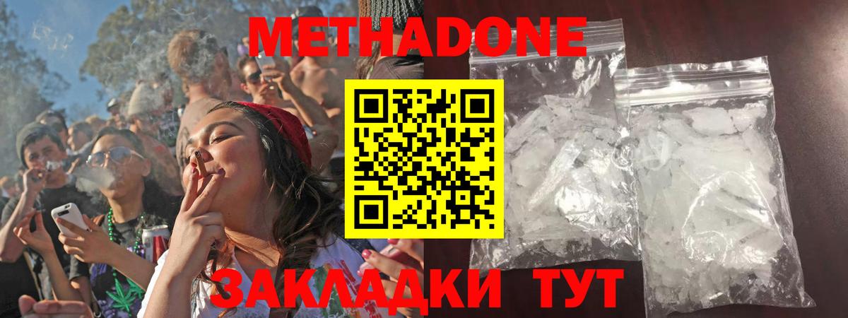 МЕТАДОН methadone Ефремов